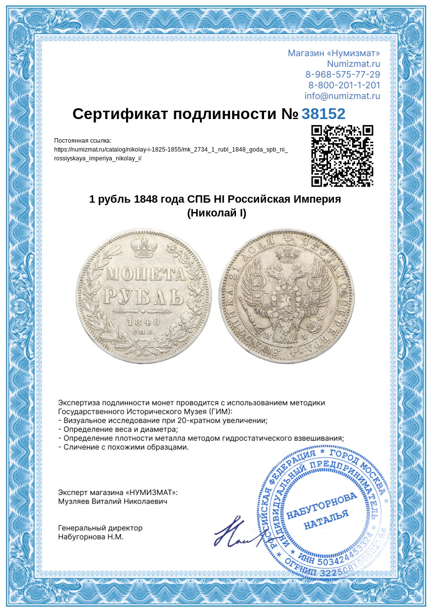 1 рубль 1848 года СПБ НI Российская Империя (Николай I) — Фото №3