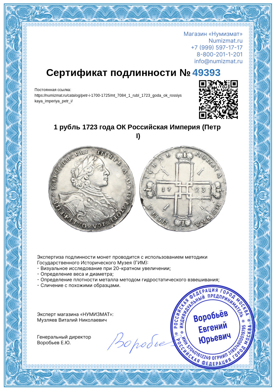 1 рубль 1723 года ОК Российская Империя (Петр I) — Фото №3