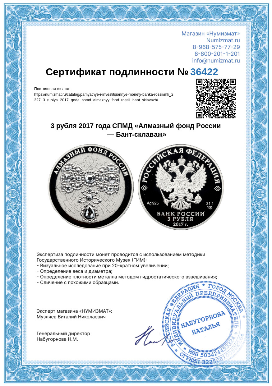 3 рубля 2017 года СПМД «Алмазный фонд России — Бант-склаваж» — Фото №3