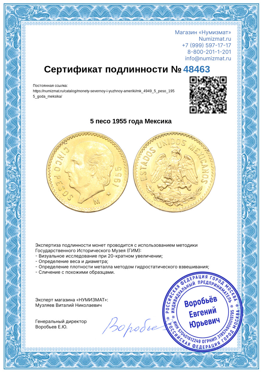 5 песо 1955 года Мексика — Фото №3