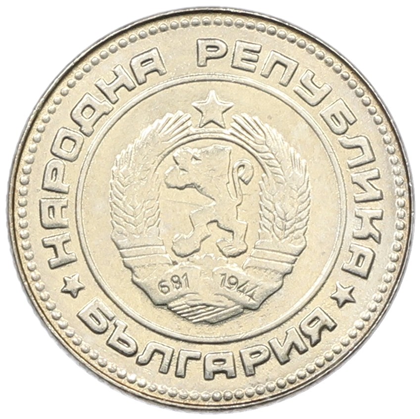 10 стотинок 1989 года Болгария — Фото №2