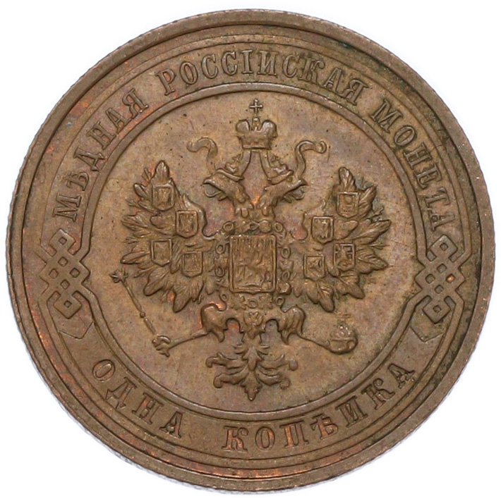 1 копейка 1914 года СПБ — Фото №2