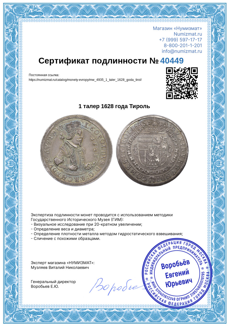 1 талер 1628 года Тироль — Фото №3