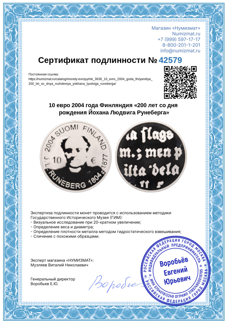 10 евро 2004 года Финляндия «200 лет со дня рождения Йохана Людвига Рунеберга» — Фото №3