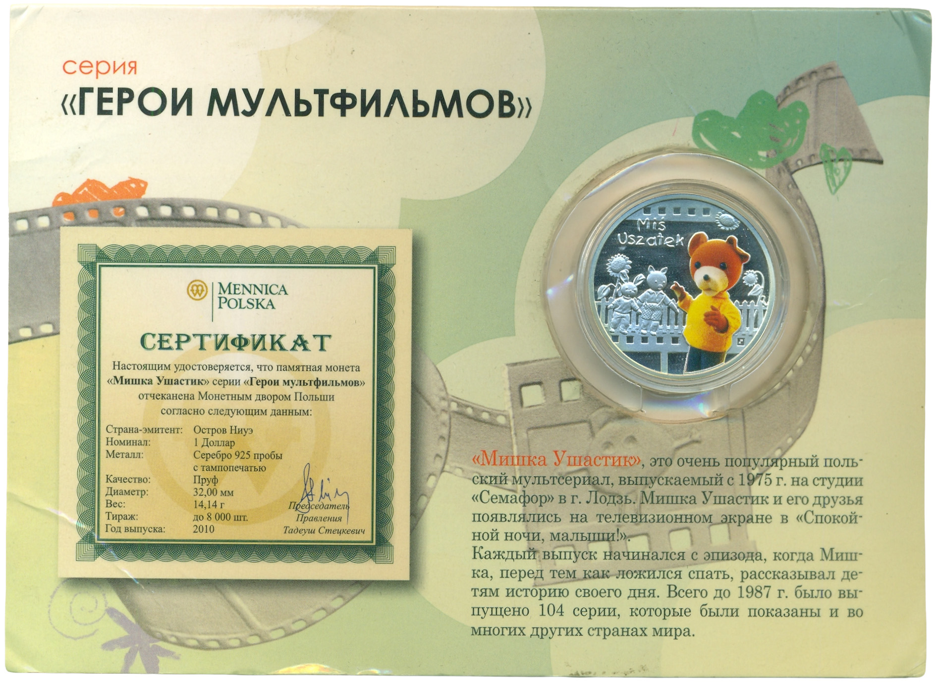 1 доллар 2010 года Ниуэ «Герои мультфильмов — Мишка Ушастик» — Фото №3