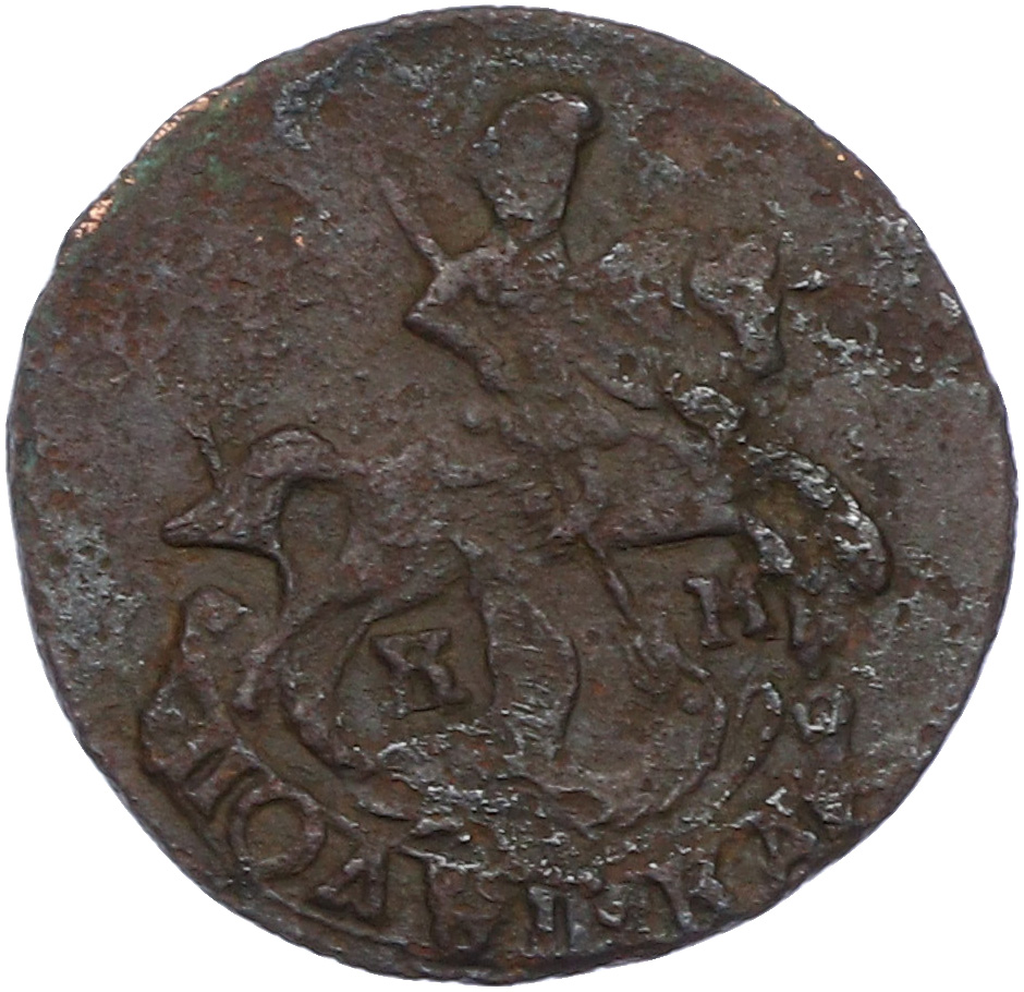 Полушка 1788 года КМ Российская Империя (Екатерина II) — Фото №2