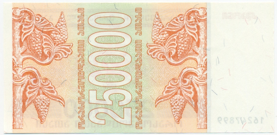 250000 купонов 1994 года Грузия — Фото №2