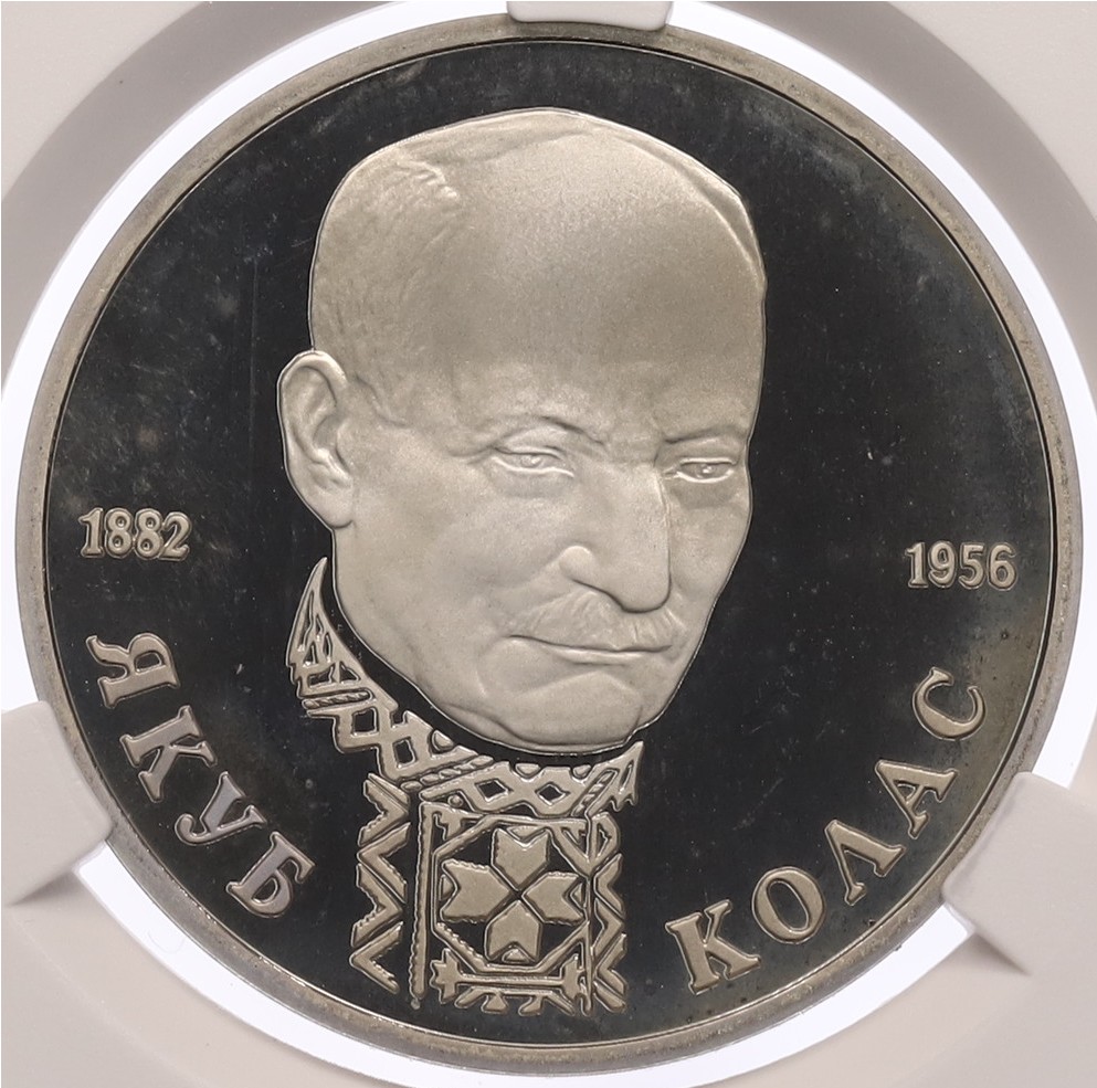 1 рубль 1992 года ЛМД «Якуб Колас» в слабе CPRC (PF68 ULTRA CAMEO) — Фото №1