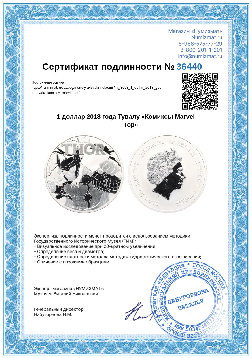 1 доллар 2018 года Тувалу «Комиксы Marvel — Тор» — Фото №3