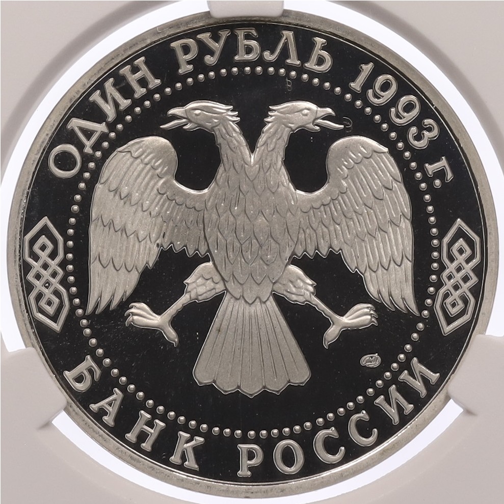 1 рубль 1993 года ЛМД «Владимир Иванович Вернадский» в слабе CPRC (PF69 ULTRA CAMEO) — Фото №2