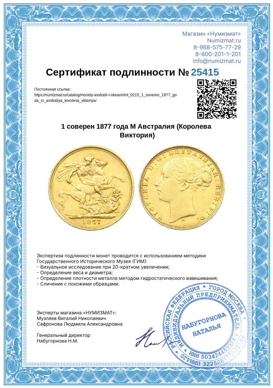 1 соверен 1877 года М Австралия (Королева Виктория) — Фото №3