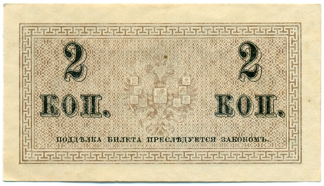 2 копейки 1915 года Российская Империя — Фото №2