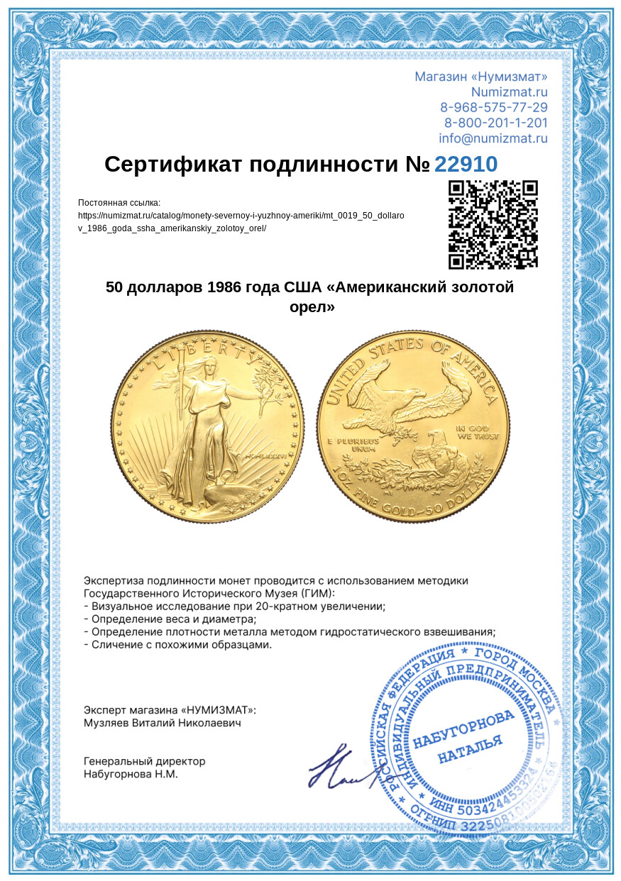 50 долларов 1986 года США «Американский золотой орел» — Фото №3