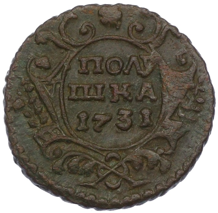 Полушка 1731 года Российская Империя (Анна Иоанновна) — Фото №1