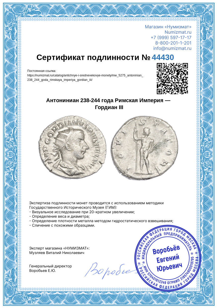 Антониниан 238-244 года Римская Империя — Гордиан III — Фото №3