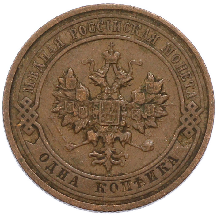 1 копейка 1911 года СПБ Российская Империя (Николай II) — Фото №2