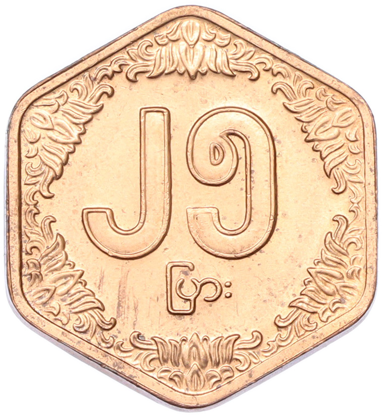 25 пья 1991 года Бирма (Мьянма) «ФАО» — Фото №2