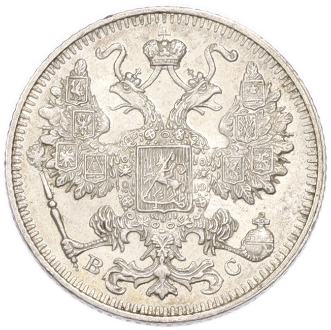 15 копеек 1913 года СПБ ВС Российская Империя (Николай II) — Фото №2
