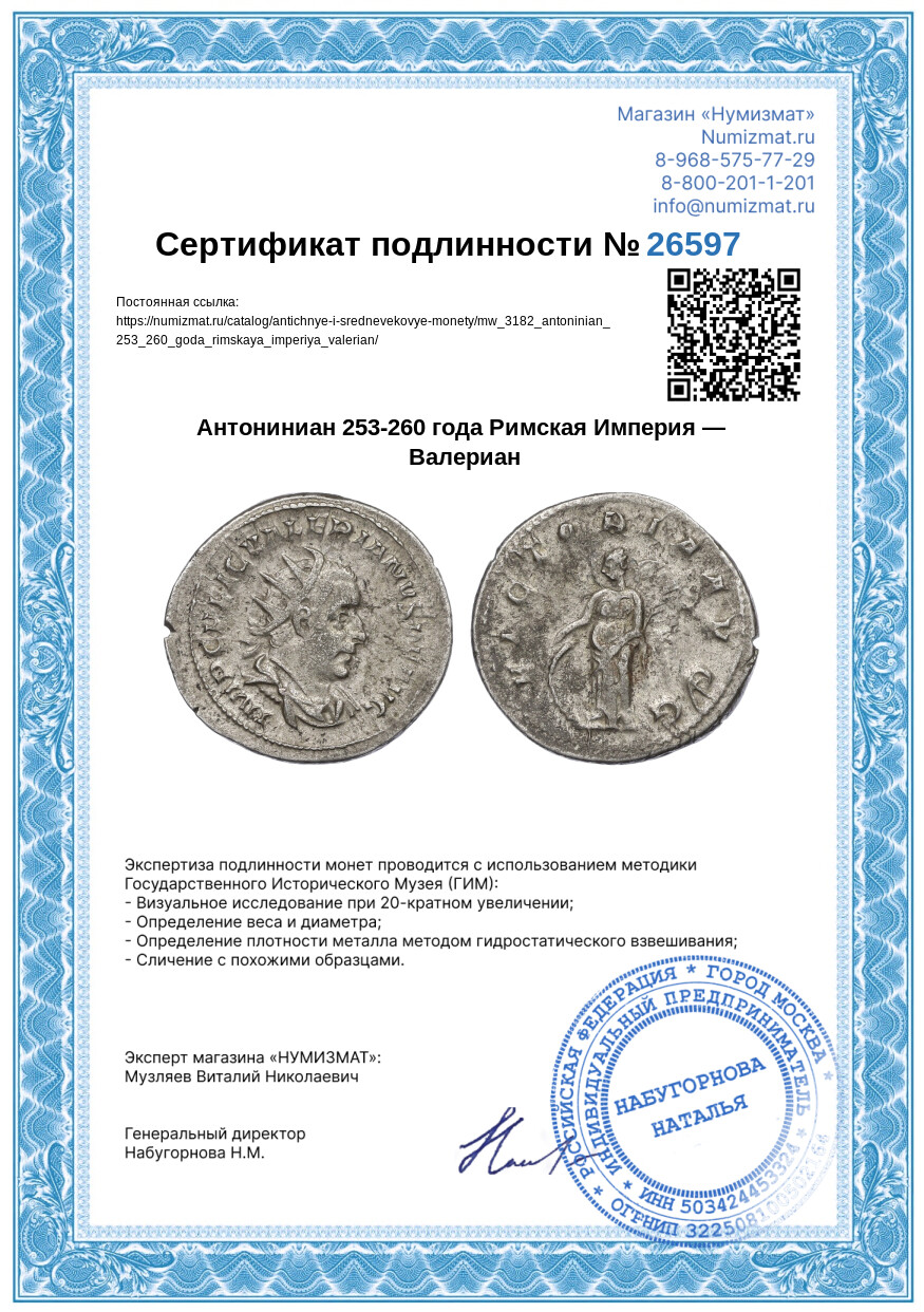 Антониниан 253-260 года Римская Империя — Валериан — Фото №3