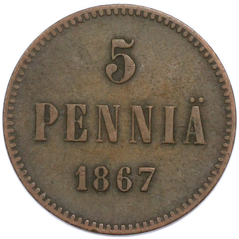 5 пенни 1867 года Русская Финляндия — Фото №1