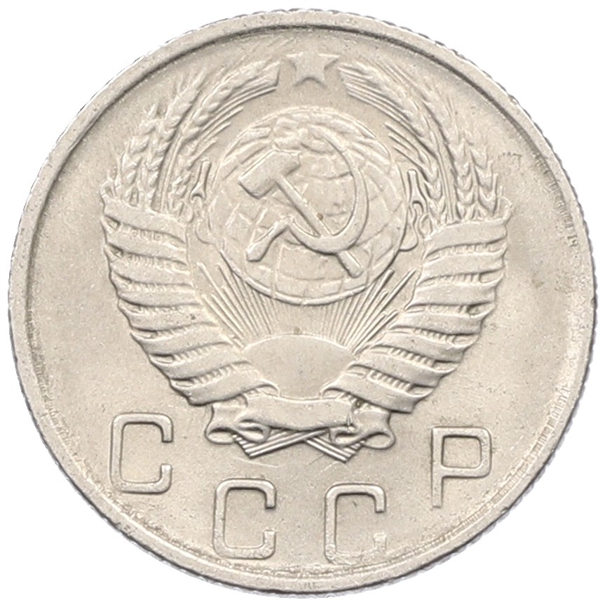 10 копеек 1956 года СССР — Фото №2