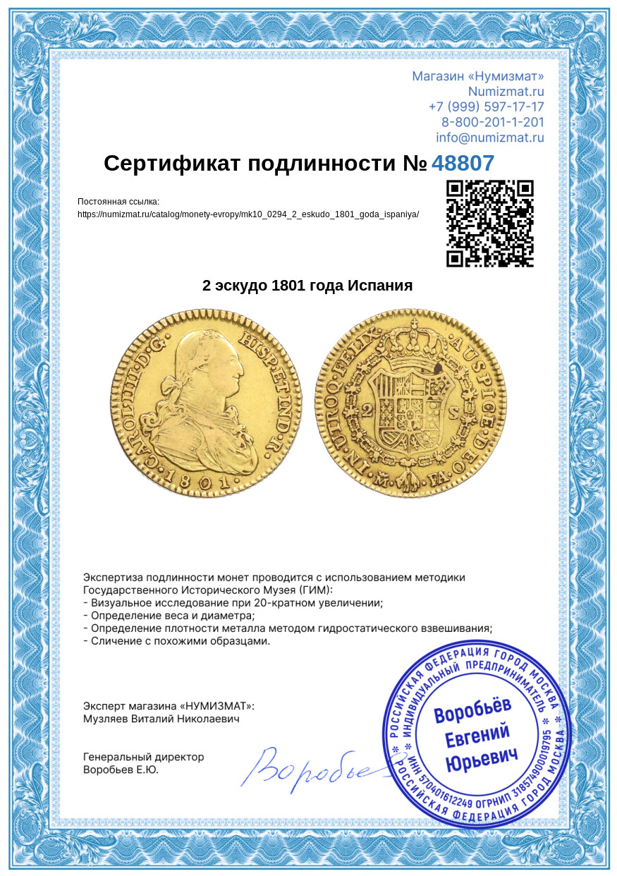 2 эскудо 1801 года Испания — Фото №3