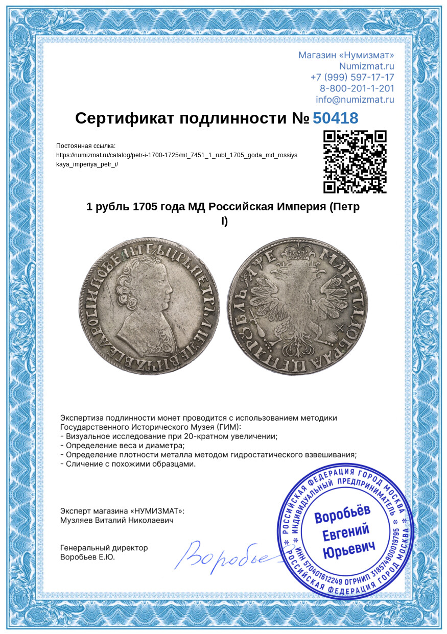 1 рубль 1705 года МД Российская Империя (Петр I) — Фото №3