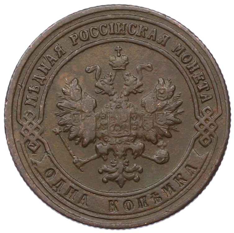 1 копейка 1901 года СПБ Российская Империя (Николай II) — Фото №2