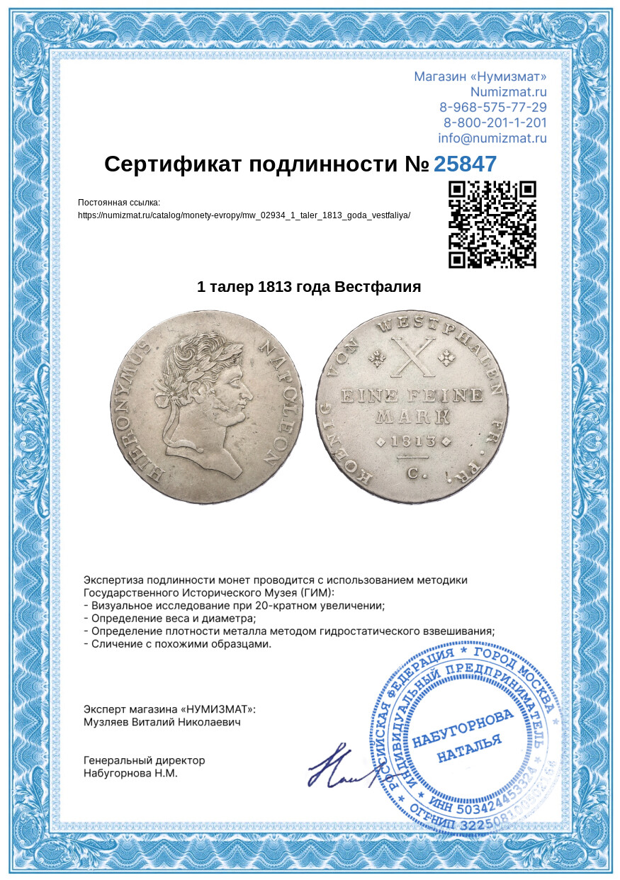 1 талер 1813 года Вестфалия — Фото №3