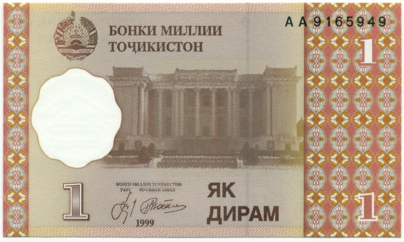 1 дирам 1999 года Таджикистан — Фото №1