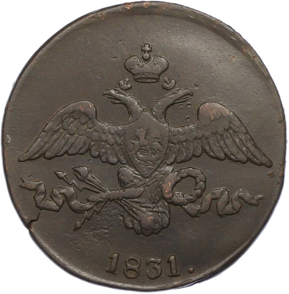 2 копейки 1831 года СМ Российская Империя (Николай I) — Фото №1