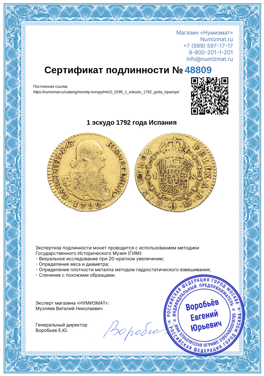 1 эскудо 1792 года Испания — Фото №3