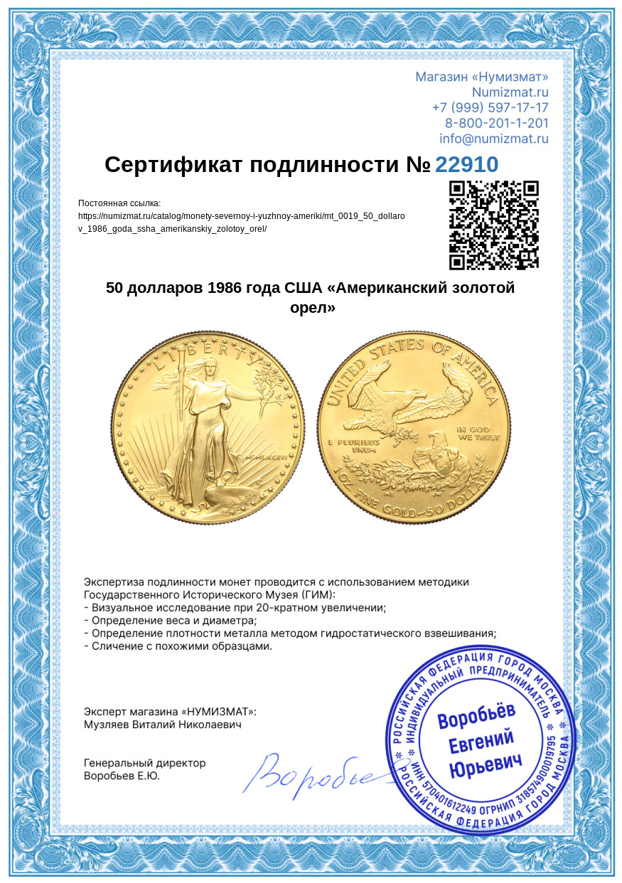 50 долларов 1986 года США «Американский золотой орел» — Фото №3