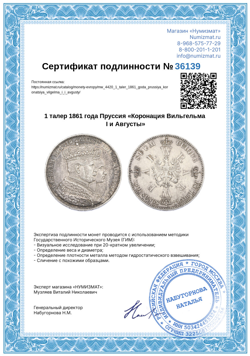 1 талер 1861 года Пруссия «Коронация Вильгельма I и Августы» — Фото №3