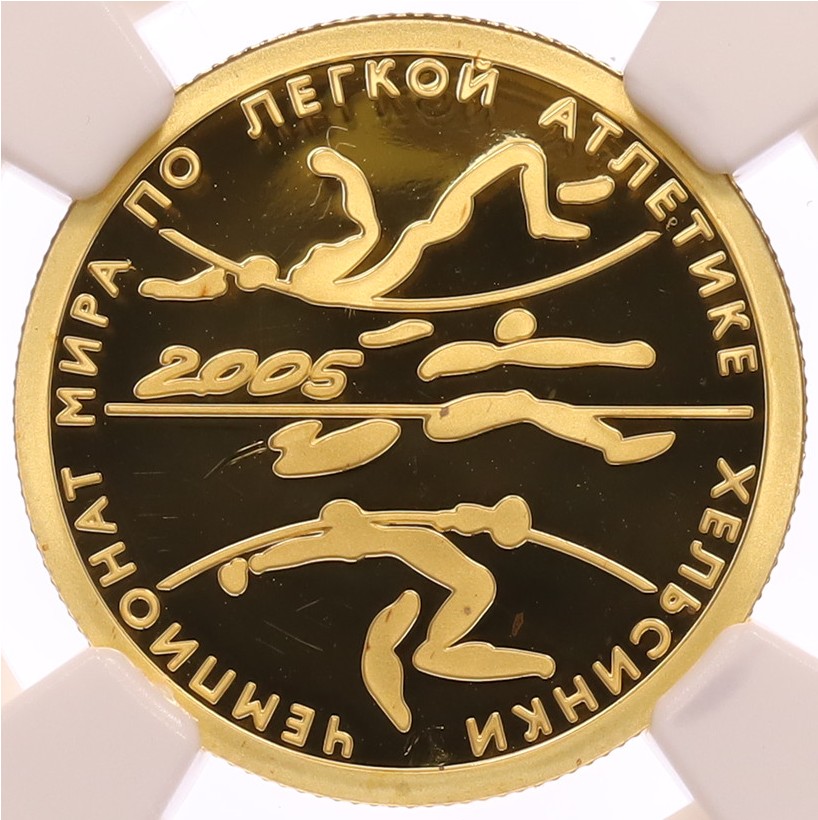50 рублей 2005 года СПМД «Чемпионат мира по лёгкой атлетике 2005 в Хельсинки» В слабе NGC (PF68 ULTRA CAMEO) — Фото №1
