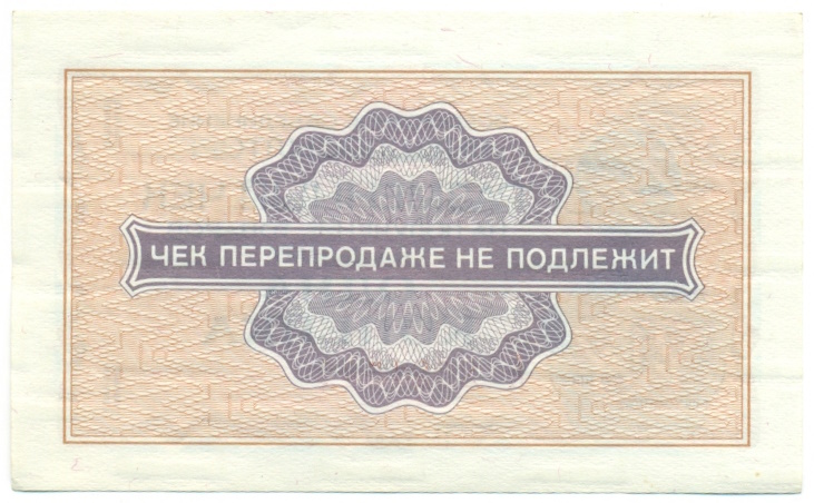 1 копейка 1976 года Внешпосылторг — Фото №2