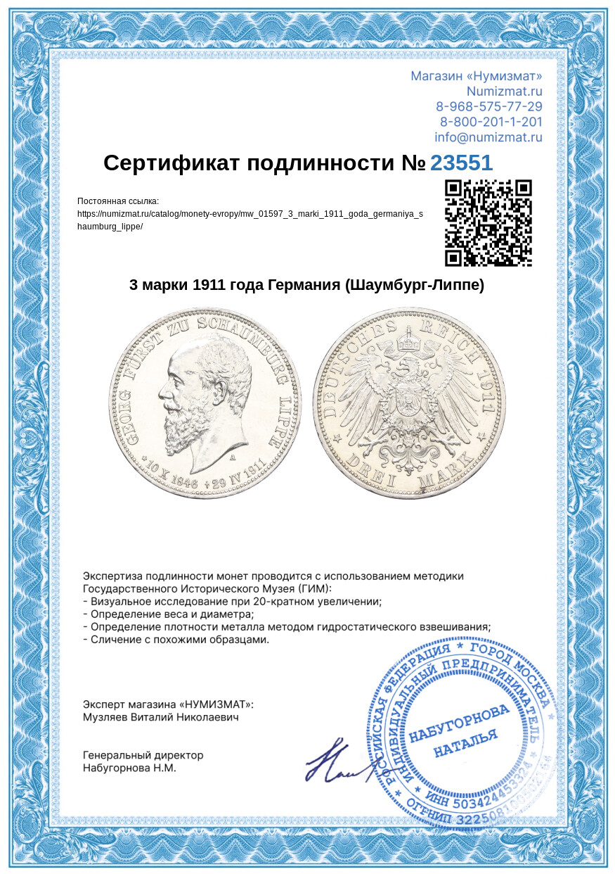 3 марки 1911 года Германия (Шаумбург-Липпе) — Фото №3