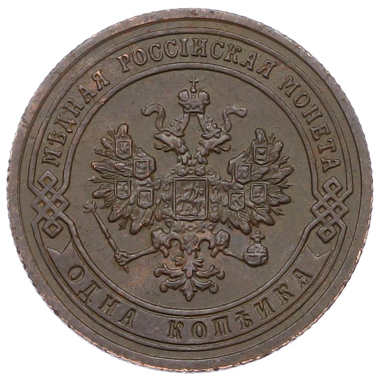 1 копейка 1907 года СПБ Российская Империя (Николай II) — Фото №2