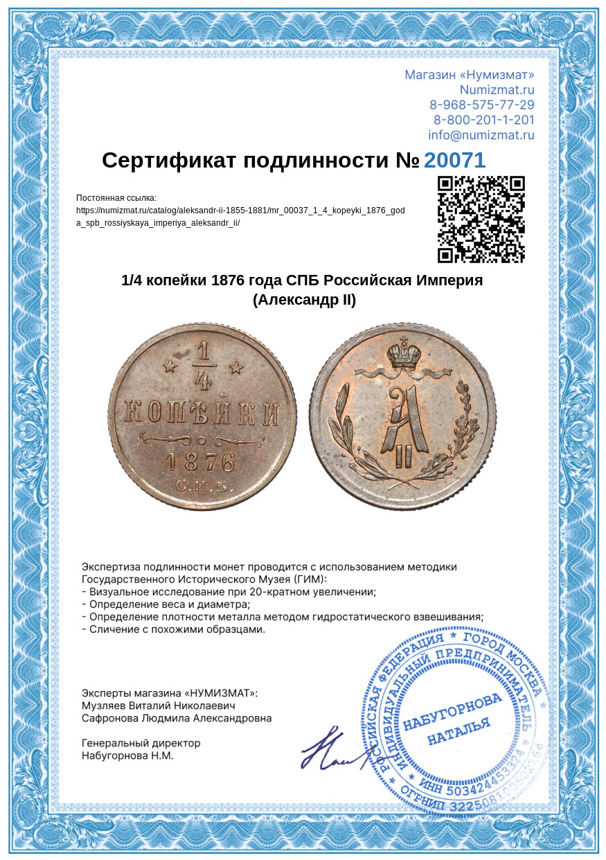 1/4 копейки 1876 года СПБ Российская Империя (Александр II) — Фото №3