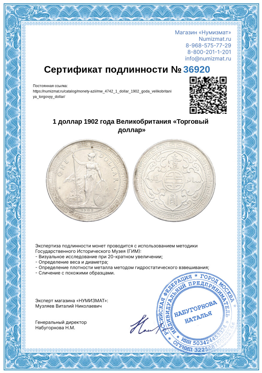 1 доллар 1902 года Великобритания «Торговый доллар» — Фото №3