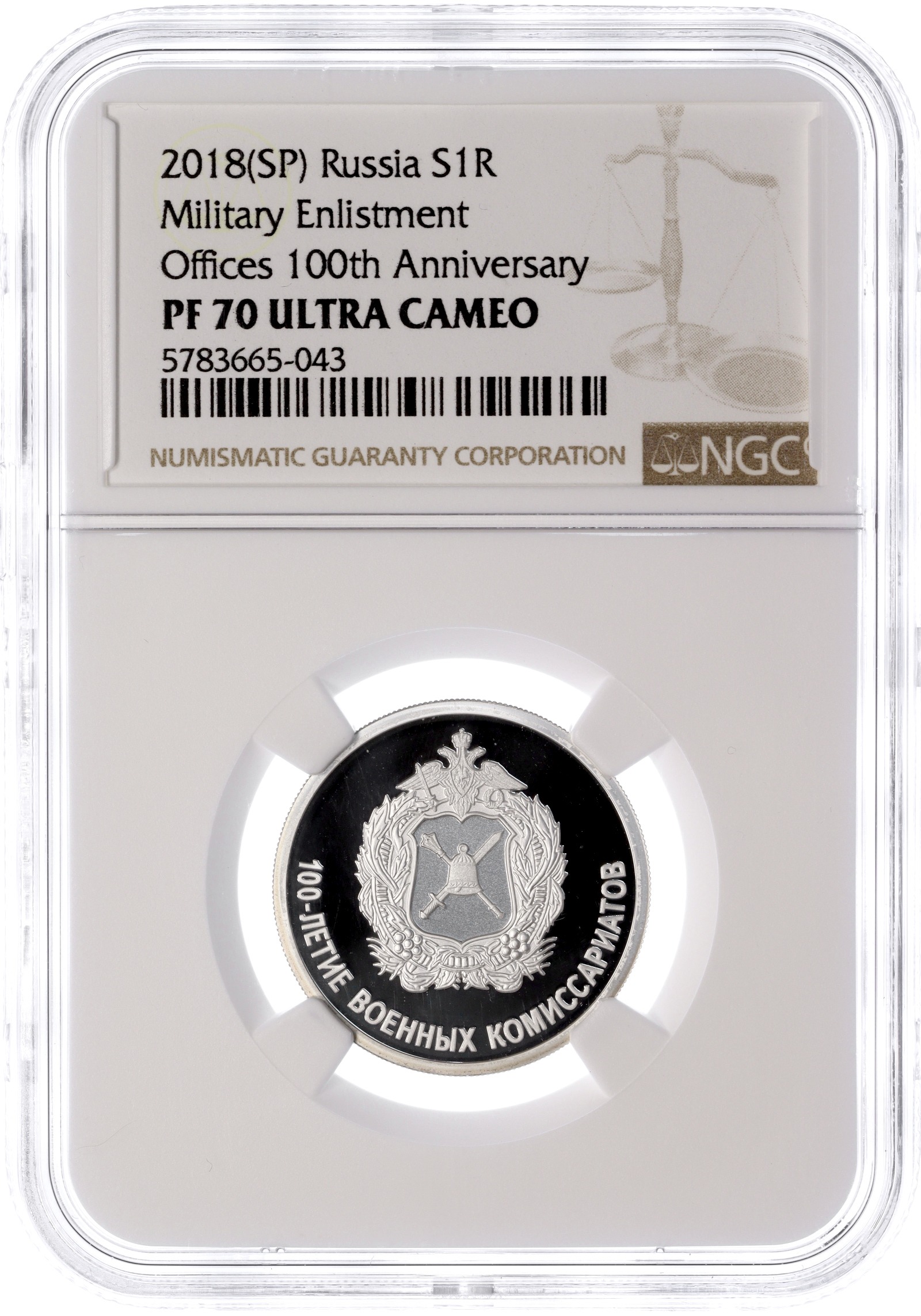 1 рубль 2018 года СПМД «100 лет Военным комиссариатам» в слабе NGC (PF70 ULTRA CAMEO) — Фото №3