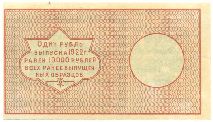 5000 рублей 1922 года Кооператив Печатник (Ташкент) — Фото №2