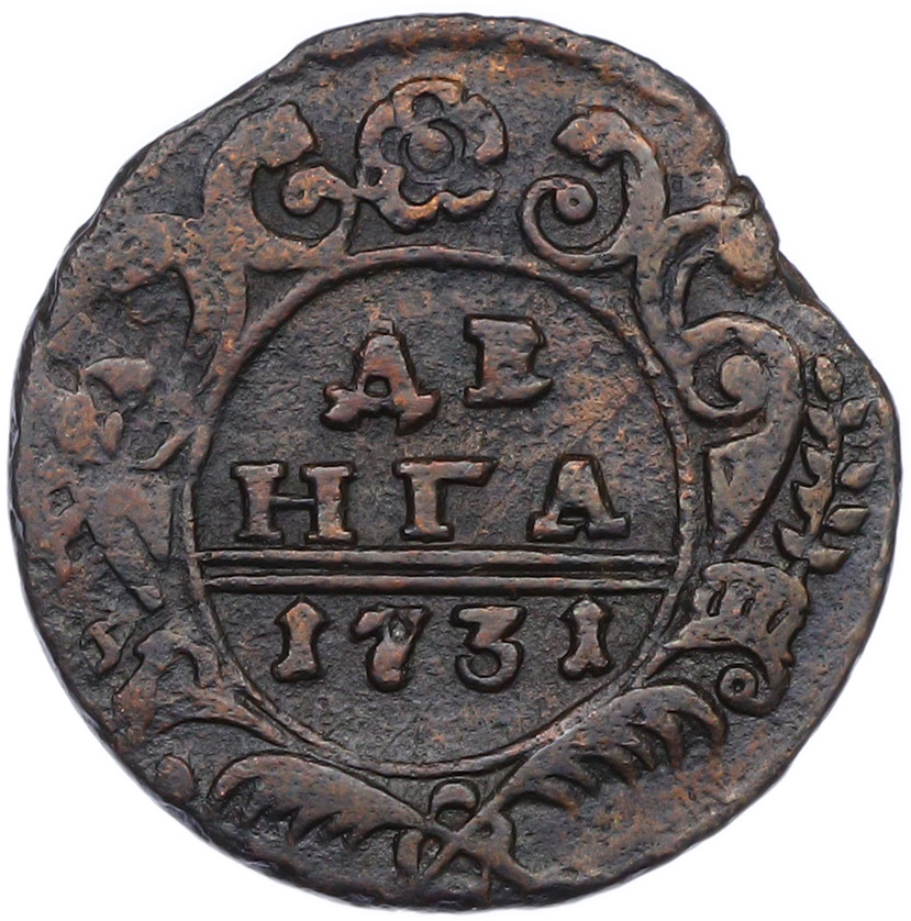 Денга 1731 года Российская Империя (Анна Иоанновна) — Фото №1