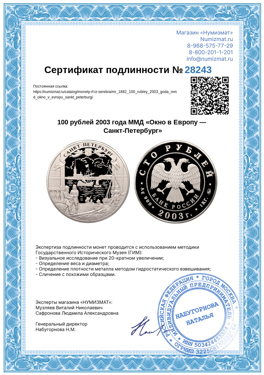 100 рублей 2003 года ММД «Окно в Европу — Санкт-Петербург» — Фото №3