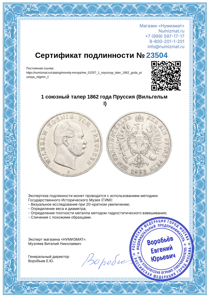 1 союзный талер 1862 года Пруссия (Вильгельм I) — Фото №3