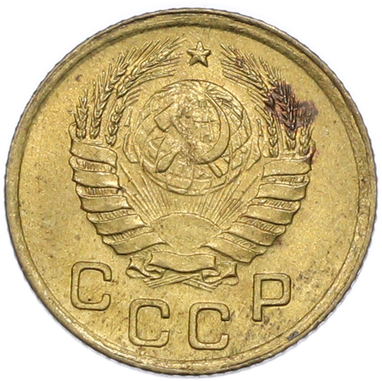 1 копейка 1945 года СССР — Фото №2