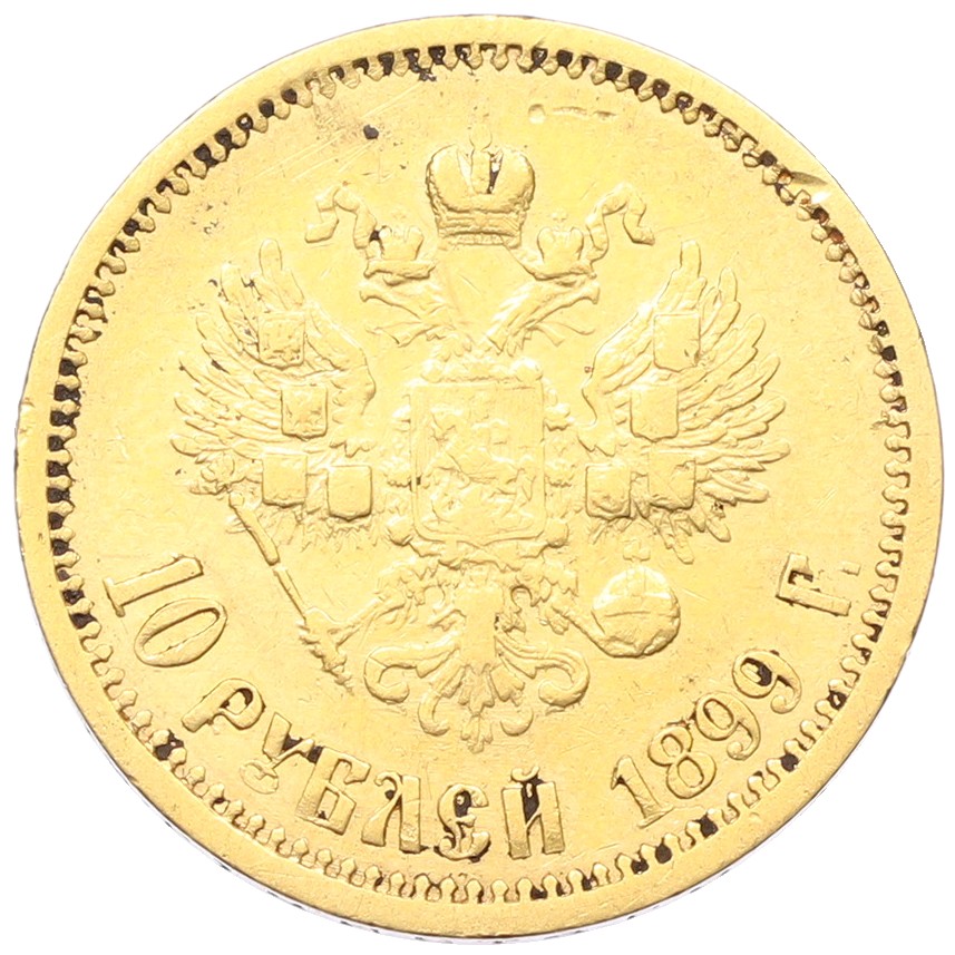 10 рублей 1899 года (АГ) Российская Империя (Николай II) — Фото №1