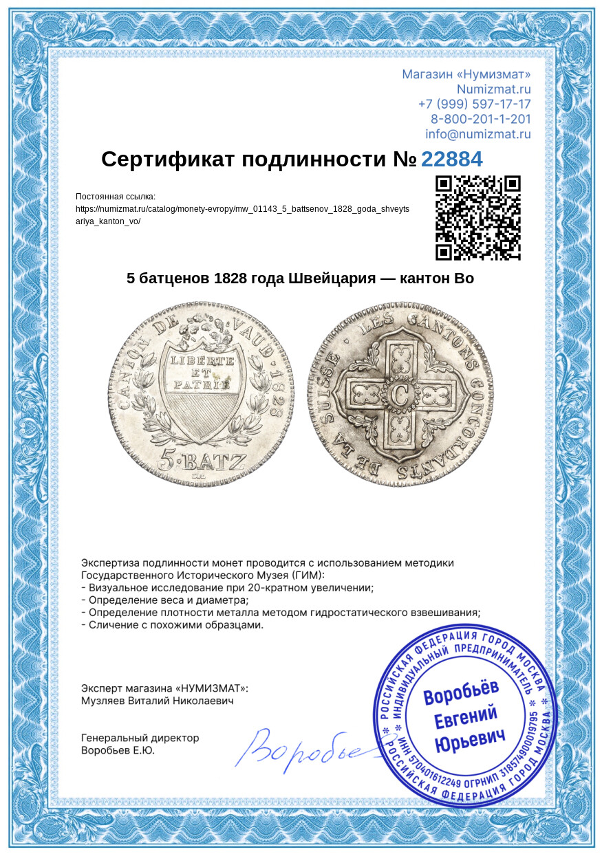 5 батценов 1828 года Швейцария — кантон Во — Фото №3