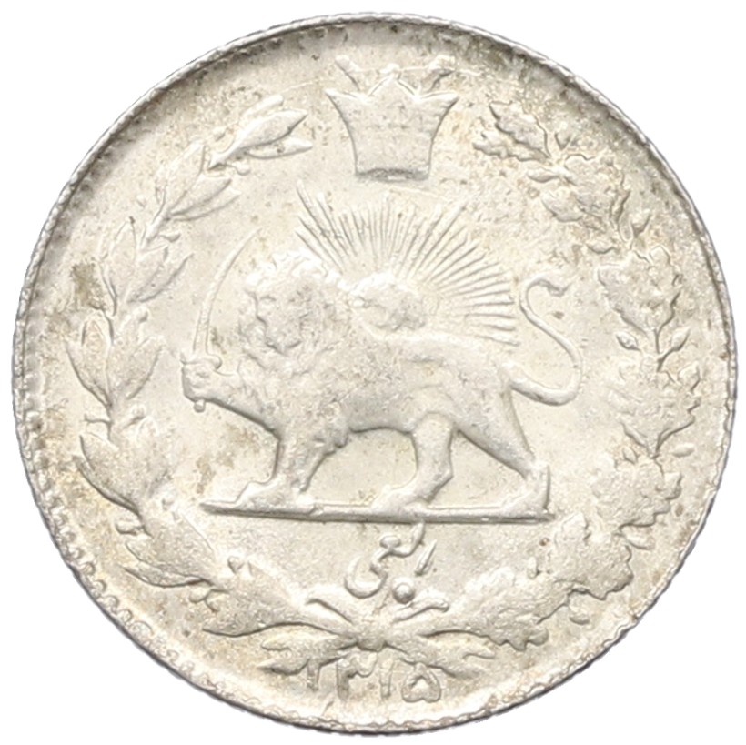 1/4 риала 1936 года (SH 1315) Иран — Фото №1