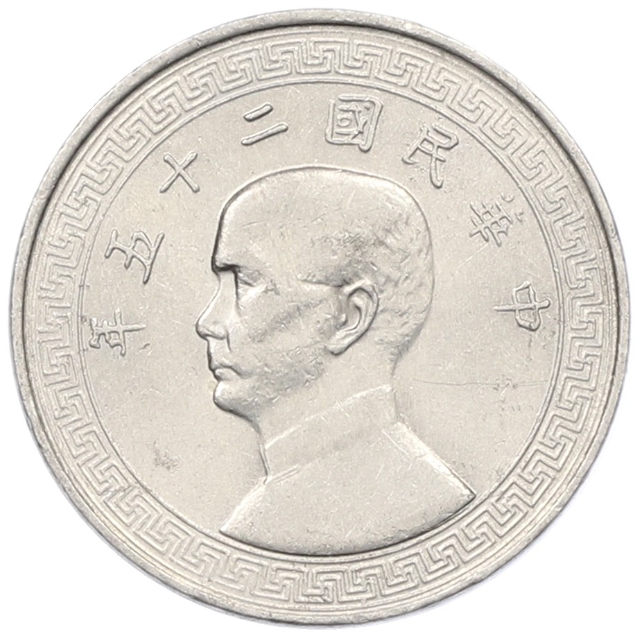 5 фэней 1936 года Китай — Фото №1